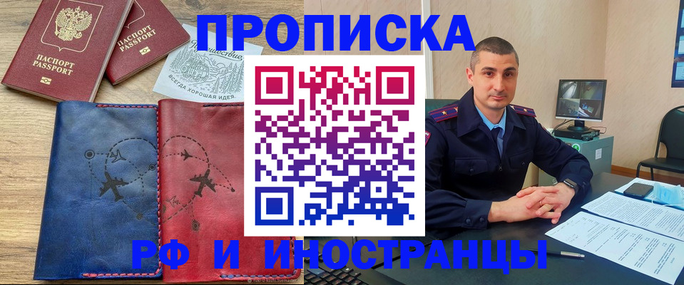 прописка иностранных граждан в Калининске