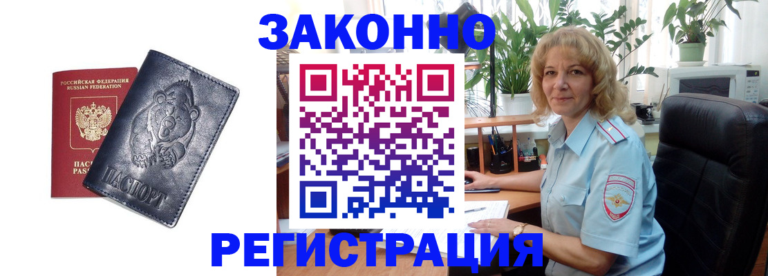 прописка законно в Калининске