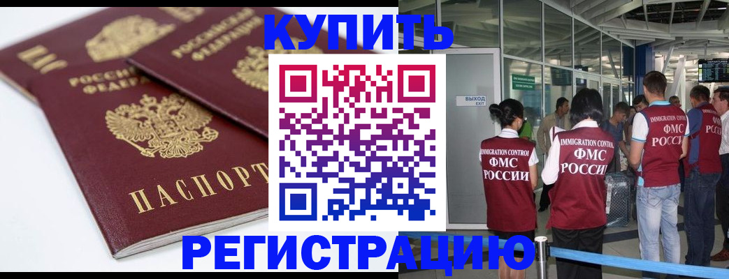 миграционный учет в Калининске