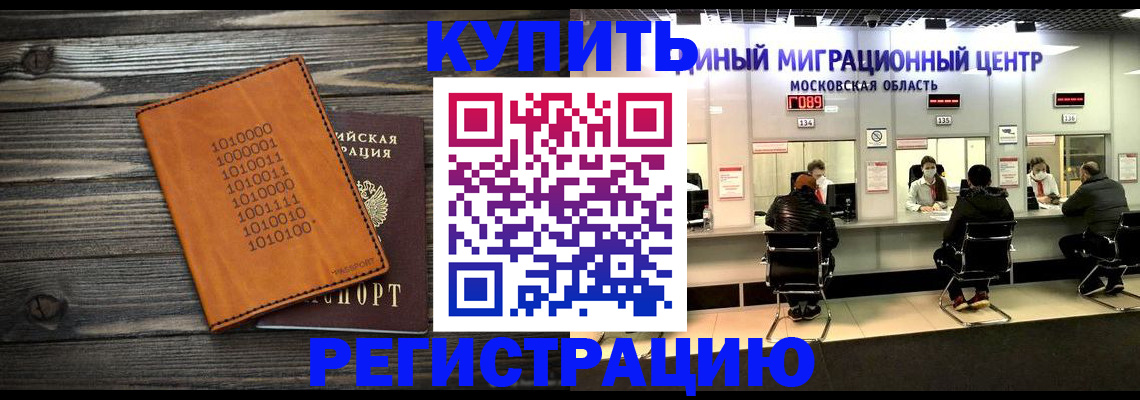 временная регистрация недорого в Калининске